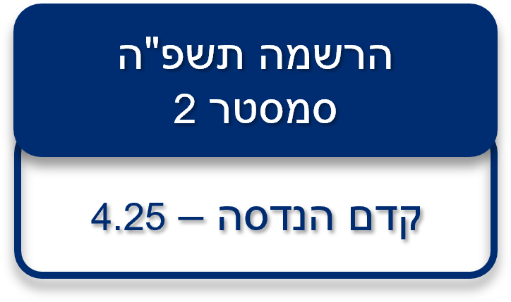 כפתור המוביל להרשמה לקורס קדם הנדסה 9.24