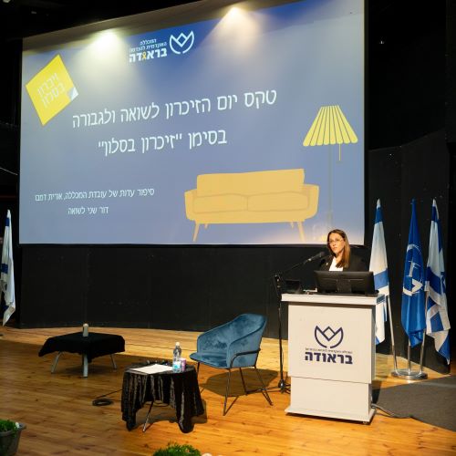 טקס יום השואה במכללה 2025