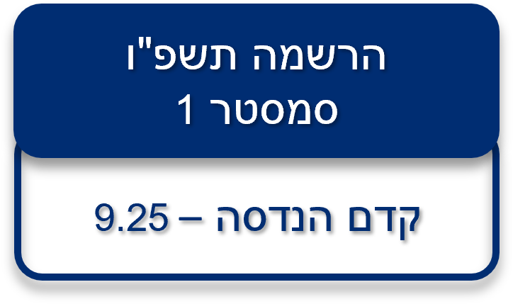 כפתור המוביל להרשמה לקורס קדם הנדסה 9.25