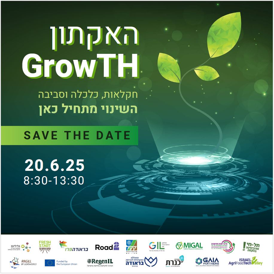 האקתון GrowTH, חקלאות, כלכלה וסביבה. Save The Date