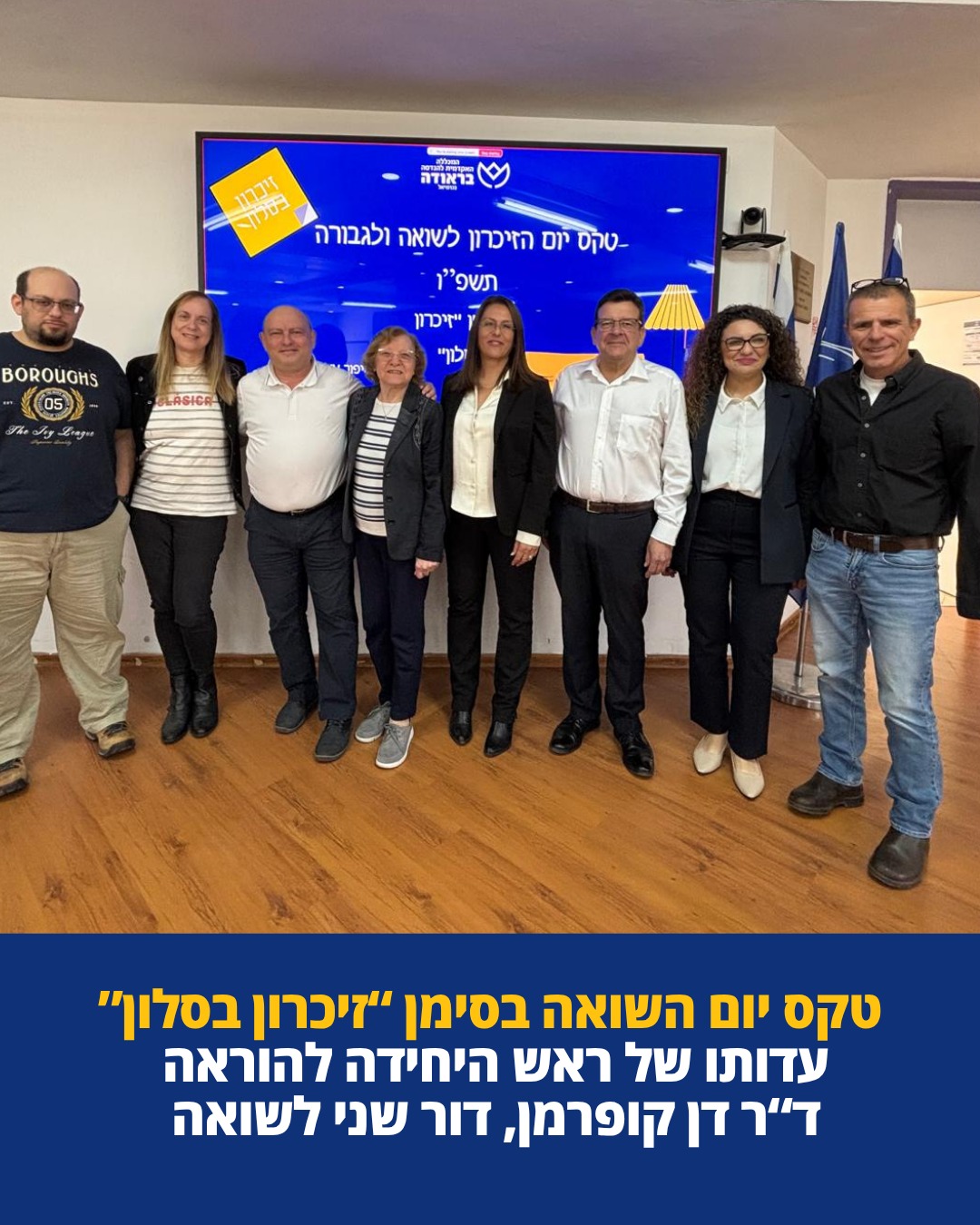 טקס יום השואה במכללה 2026