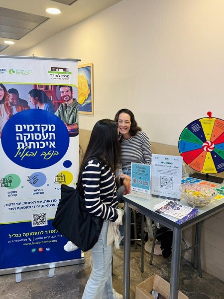 יריד תעסוקה במכללה 2026