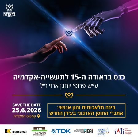 כנס בראודה ה-15 לתעשייה אקדמיה ע"ש פרופ' יוחנן ארזי ז"ל בינה מלאכותית והון אנושי: אתגרי החוסן הארגוני בעידן החדש SAVE THA DATE 25.6.26 קמפוס המכללה להרשמה: https://w3.braude.ac.il/indus-acad-15-register/