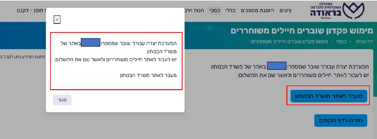 צילום מסך להופעת לחצן המקשר לאתר משרד הביטחון לביצוע המשיכה כמתואר בסעיף 1.5