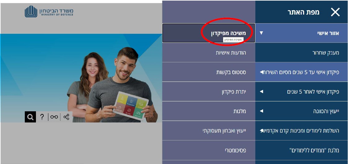 צילום מסך להיכנס למשיכה מפיקדון כמתואר בסעיף 2.2