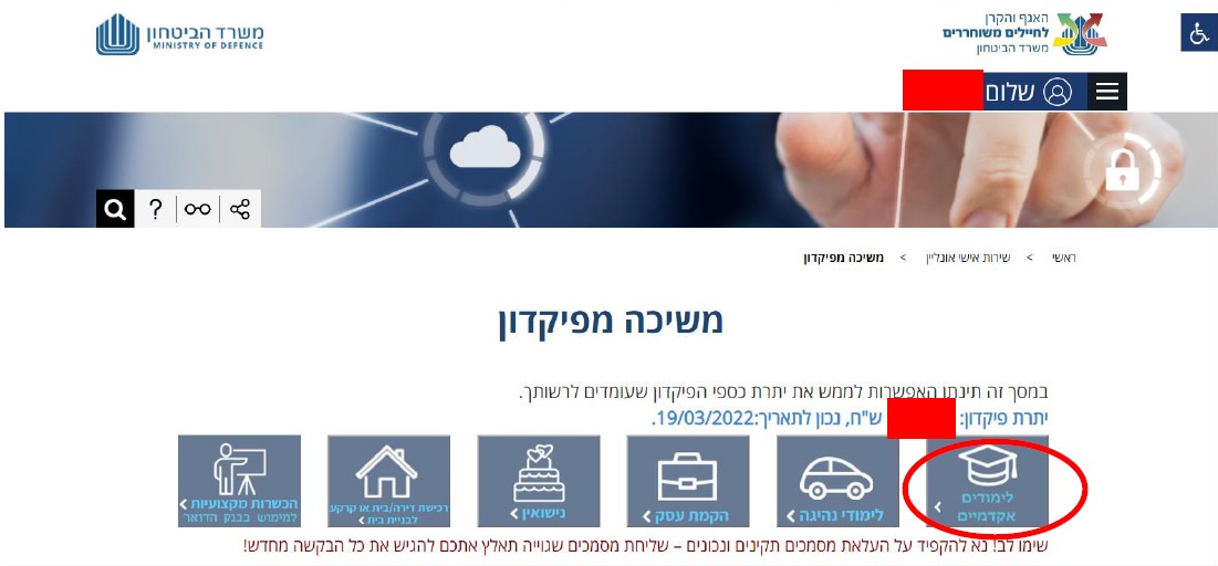 צילום מסך ללבחור לממש את כספי הפיקדון ללימודים אקדמיים כמתואר בסעיף 2.4