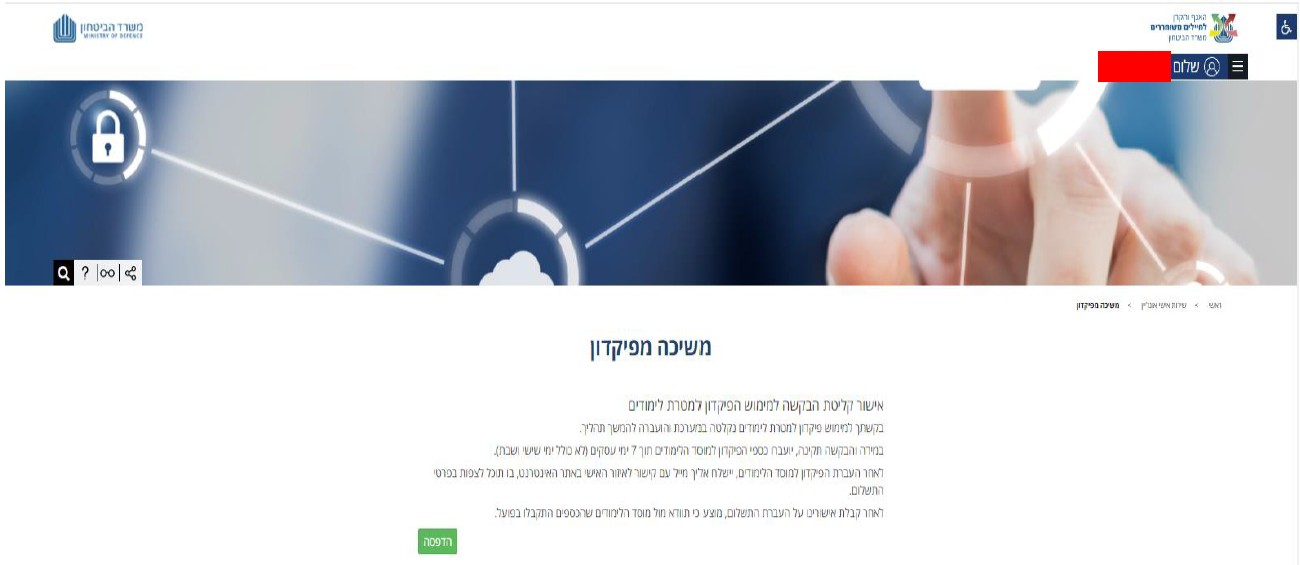 2.8 צילום מסך סיום התהליך כמתואר בסעיף